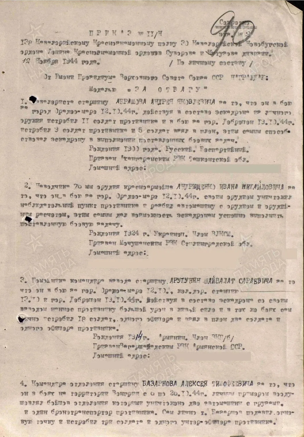 Андрющенко Иван Михайлович  Мой прадед, Андрющенко Иван Михайлович, — участник Великой Отечественной