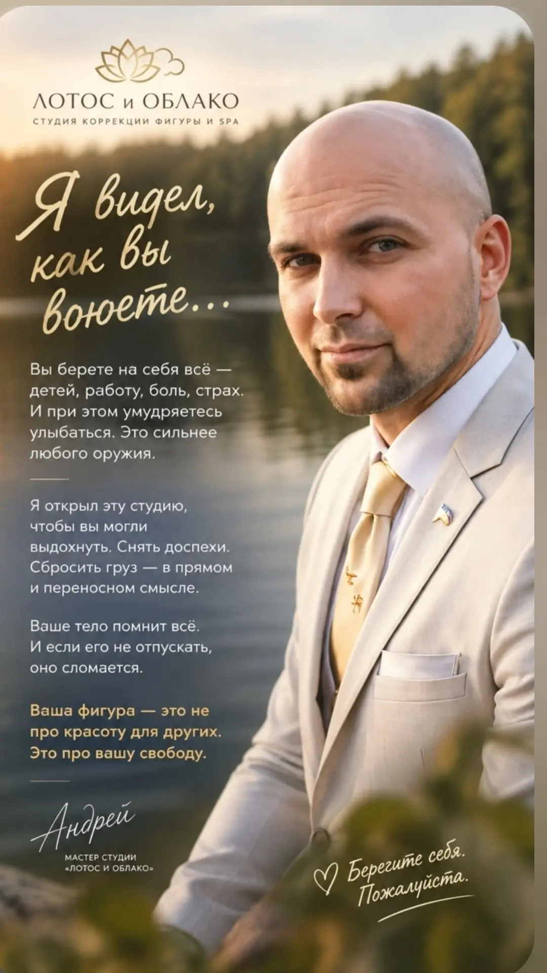 "Я видел, как вы воюете"