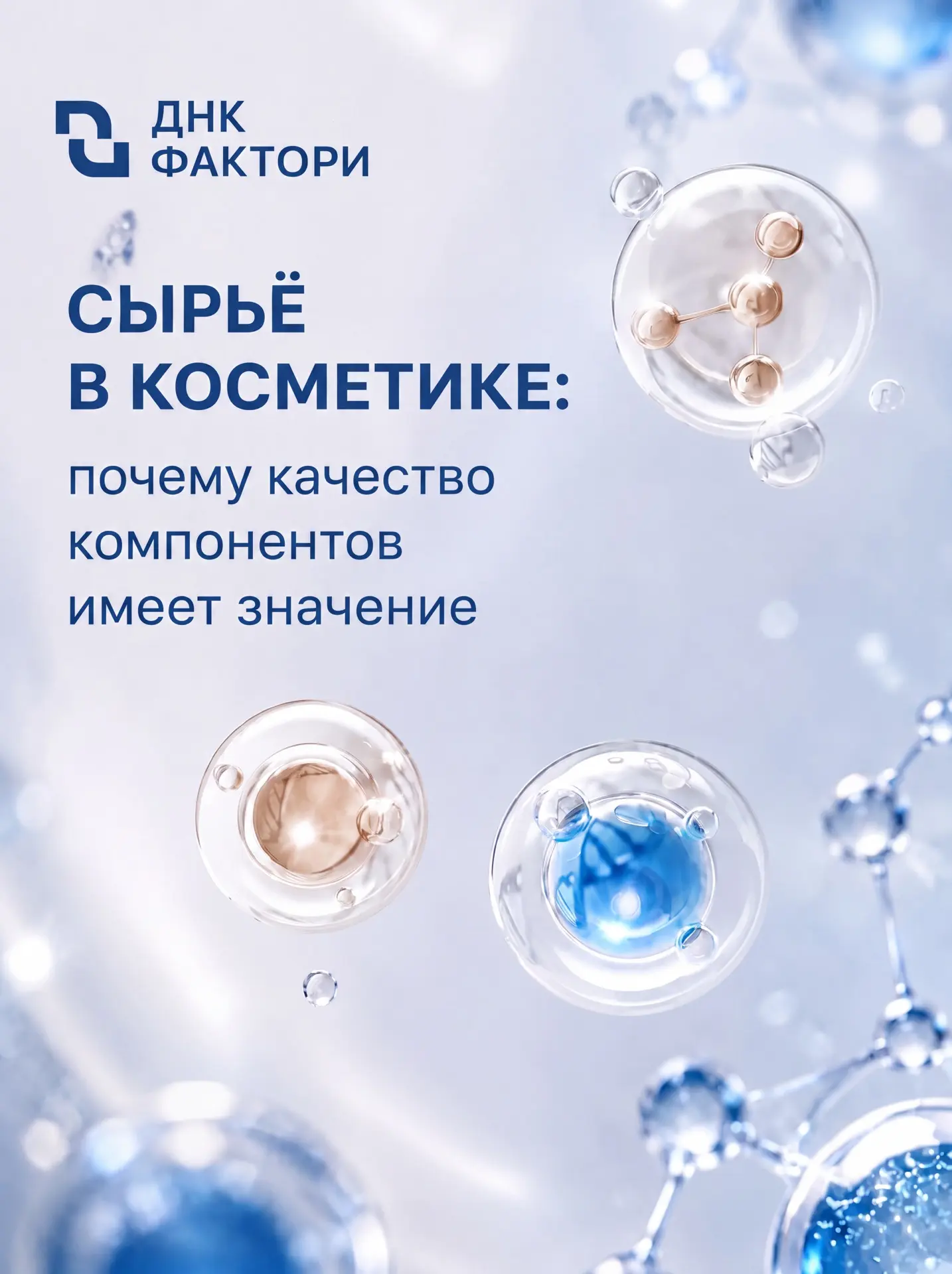 Качество косметики определяется не громким названием ингредиента, а тем, какое сырьё ре...