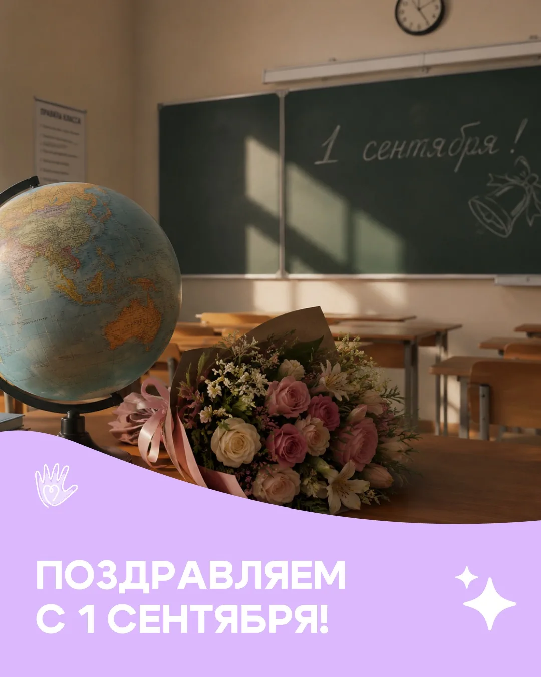 🍁 С 1 сентября!