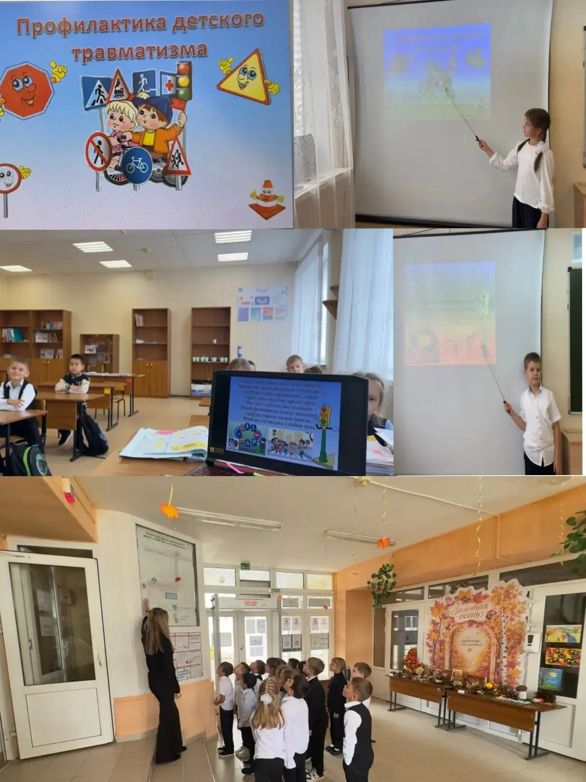 В 1 «Б» классе  проведен классный час "Профилактика детского травматизма"
