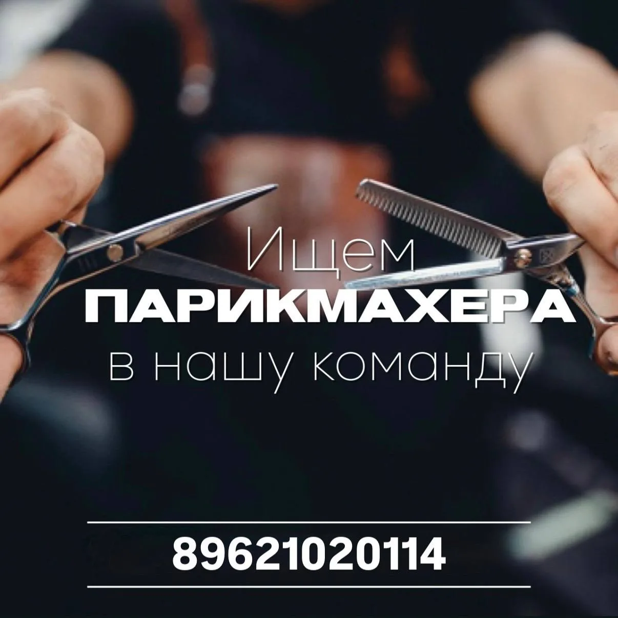 ✂️В парикмахерскую требуются мастера: женский или смежник с опытом.