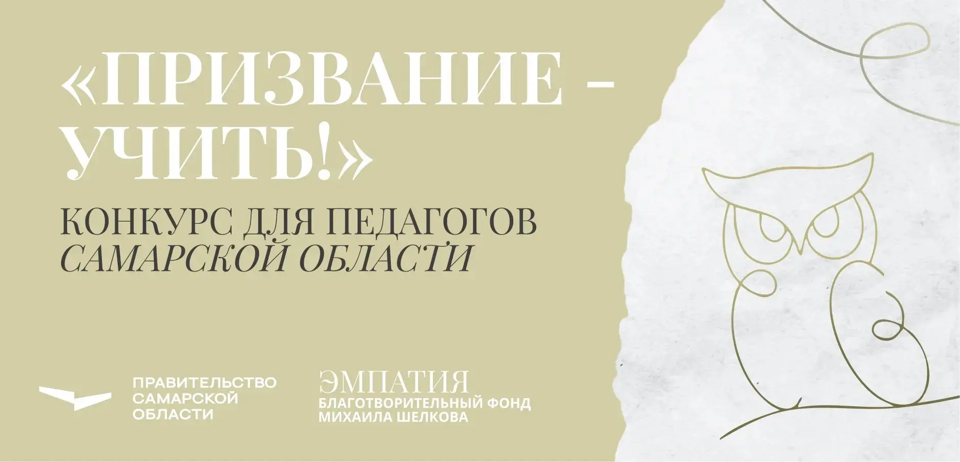Региональный конкурс «Призвание — учить!» в 2026 году