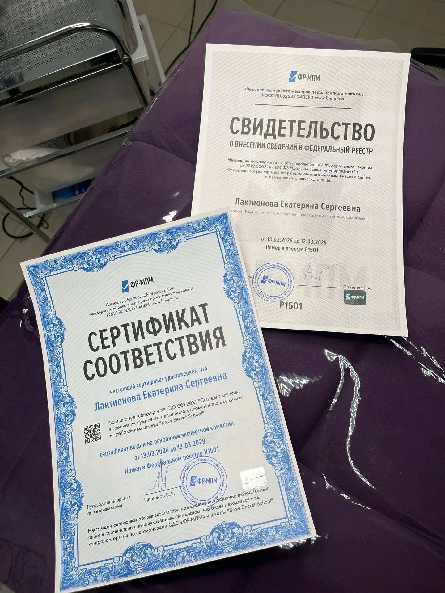 Еще хочу похвастаться, наконец получила сертификат и свидетельство о внесении в Федерал...