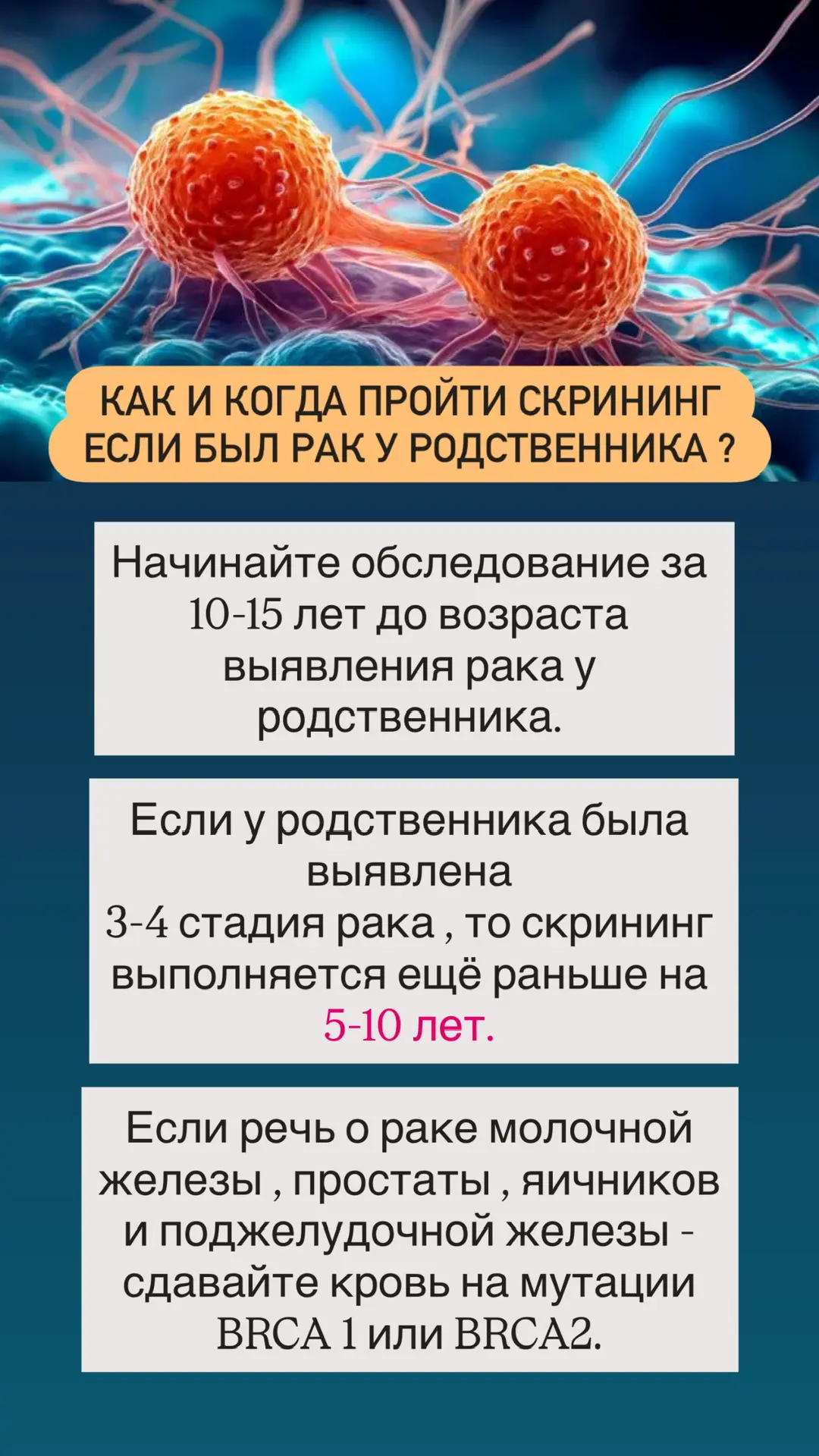 🔴Скрининги рака