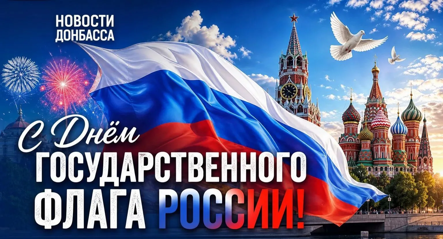 Три цвета, сплетённые в единое полотно, — это больше, чем просто символ государства. Эт...