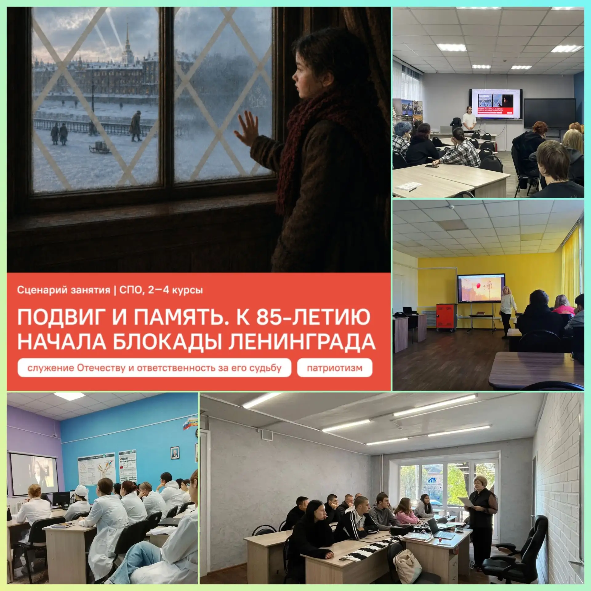 🕯️ Блокада. Подвиг и память.