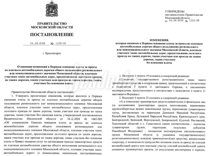 Волонтёрам разрешат бесплатно ездить по платным дорогам Подмосковья с гуманитарной помо...