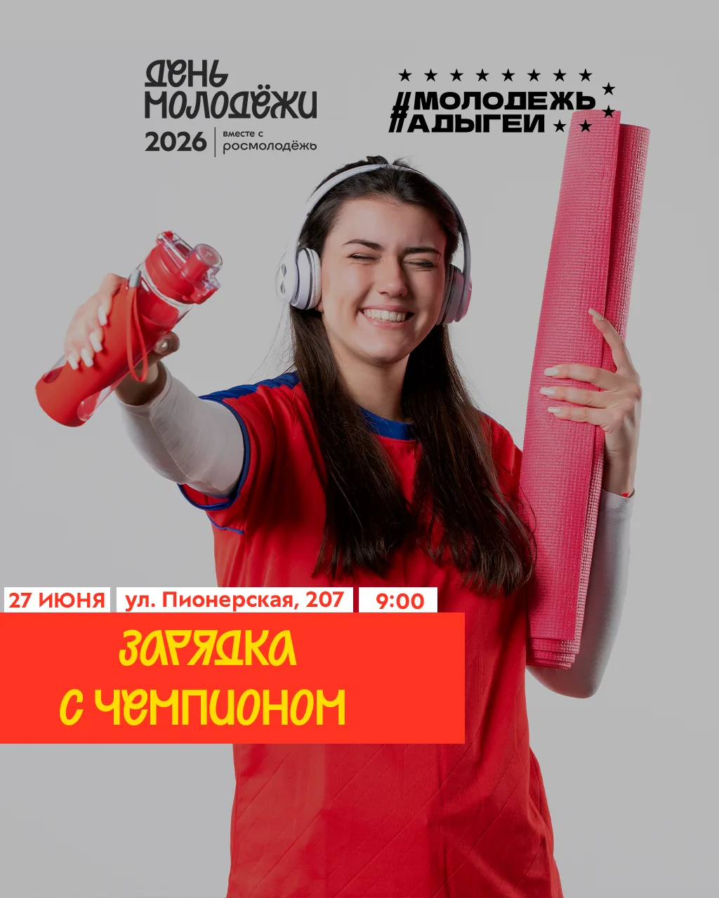 Получите заряд бодрости на целый день!

27 июня в 9:00 приглашаем тебя в Молодежный центр на «Зарядк