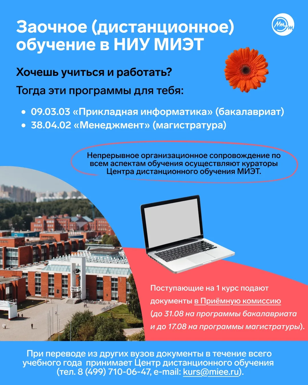 👨‍💻 Высшее образование в ритме современной жизни

Учиться и работать одновременно? Получить высшее