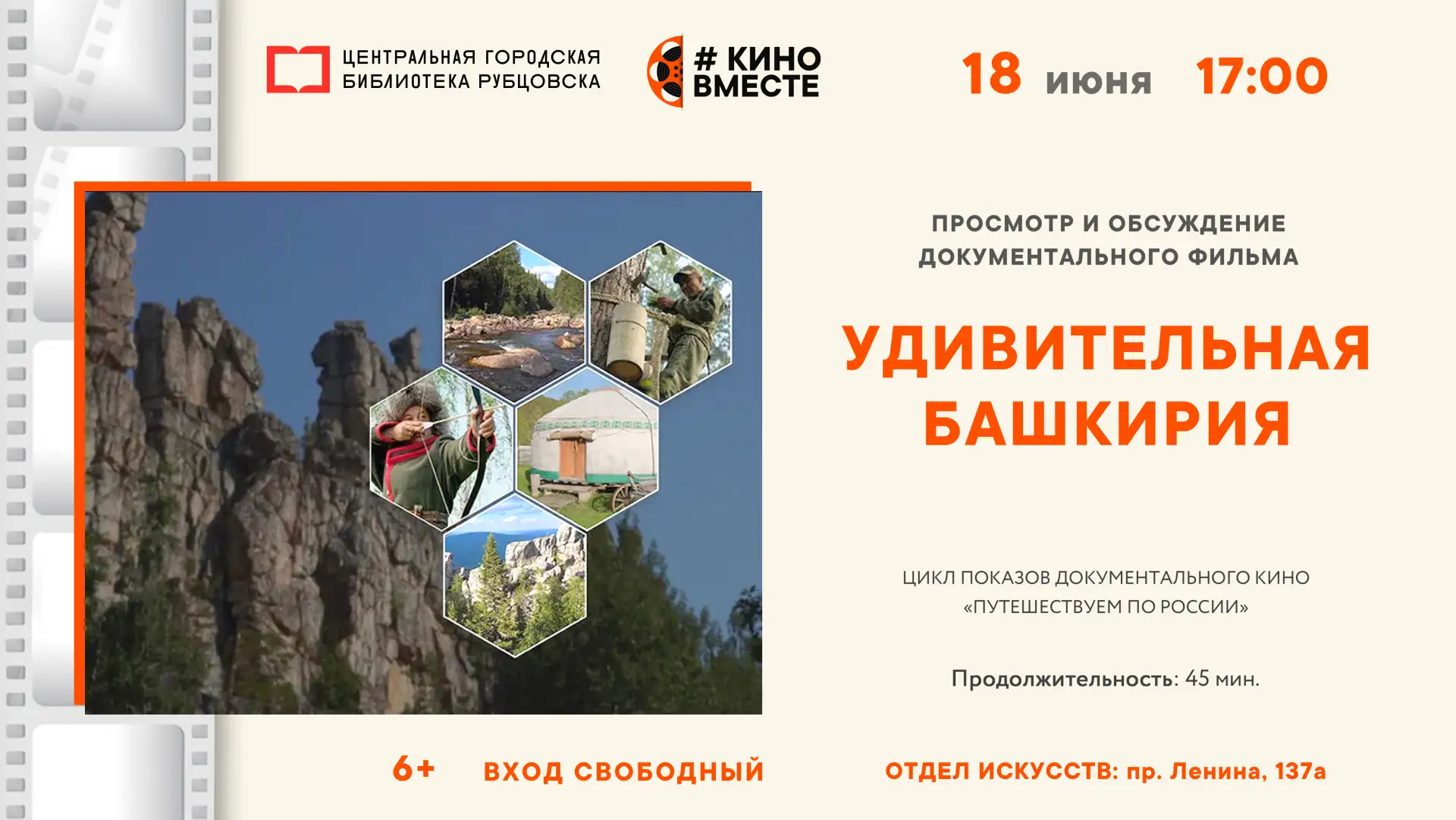 🎬 18 июня в 17:00 приглашаем вас в захватывающее видеопутешествие по прекрасной Башкир...
