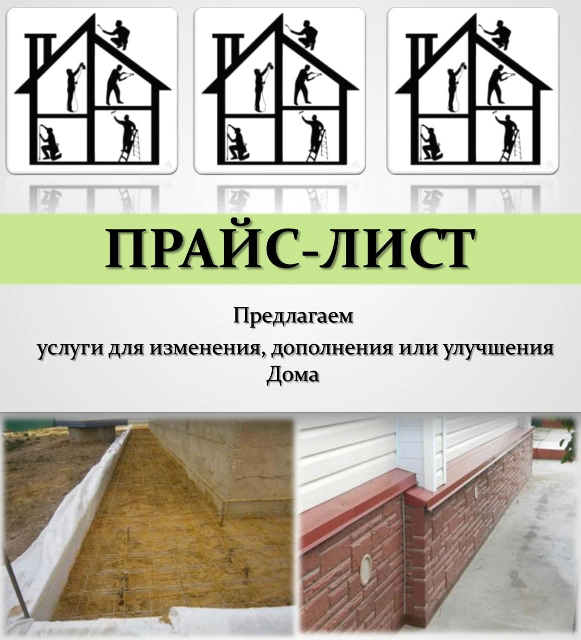 ДОП.УСЛУГИ, Отмостка по периметру дома