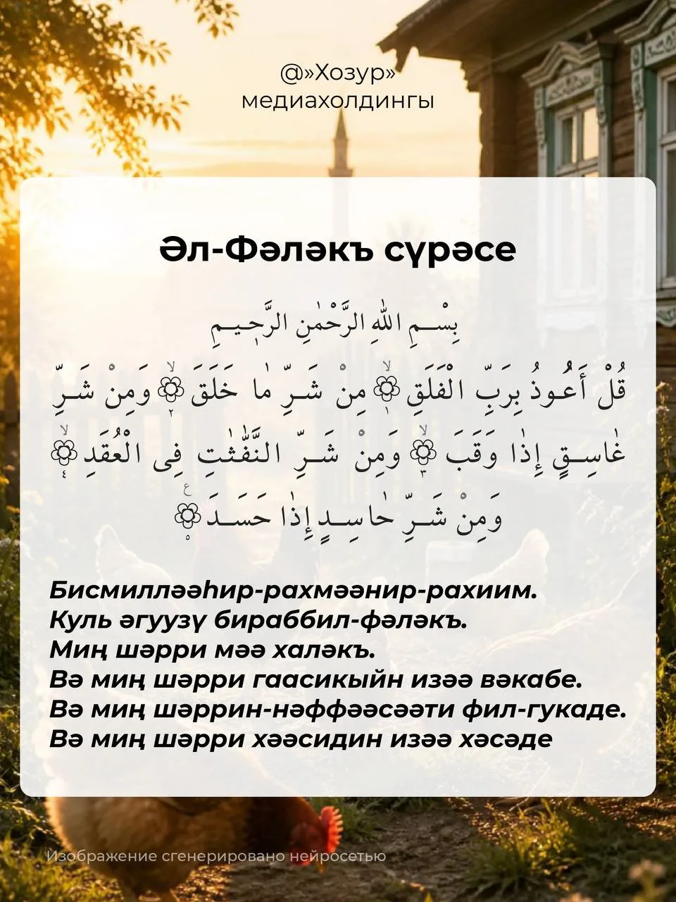 ✅ Намазда еш укыла торган кыска сүрәләр. Алар күләме буенча кечкенә, ләкин мәгънәсе буенча бик тирән