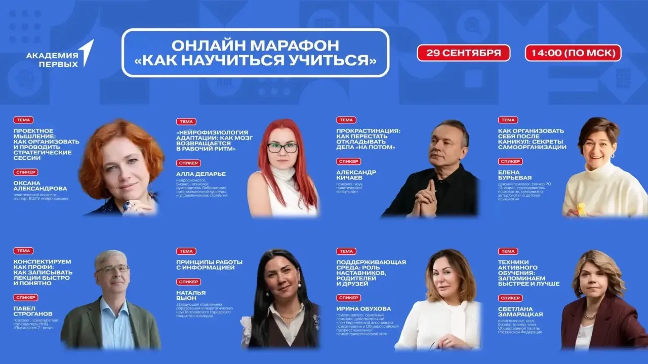 🤓 Учиться тоже можно научиться! 8 экспертов, 8 взглядов, и всё это — в одном онлайн-ма...