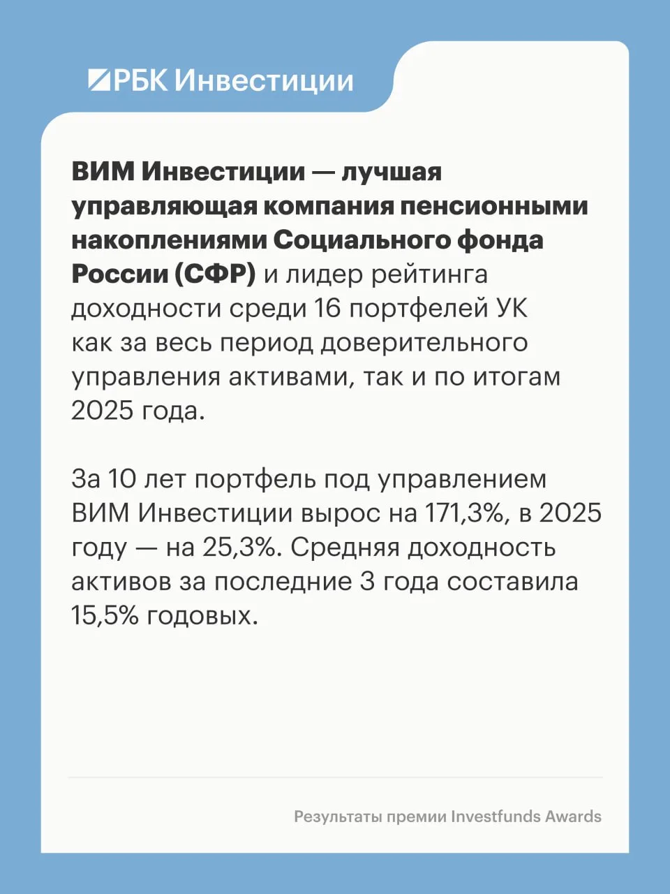 Cbonds вручил премию Investfunds Awards УК ВИМ Инвестиции   Управляющая компания ВИМ Инвестиции стал