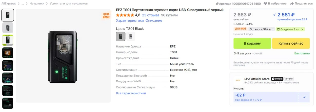 🔥 ЦАП EPZ TS01