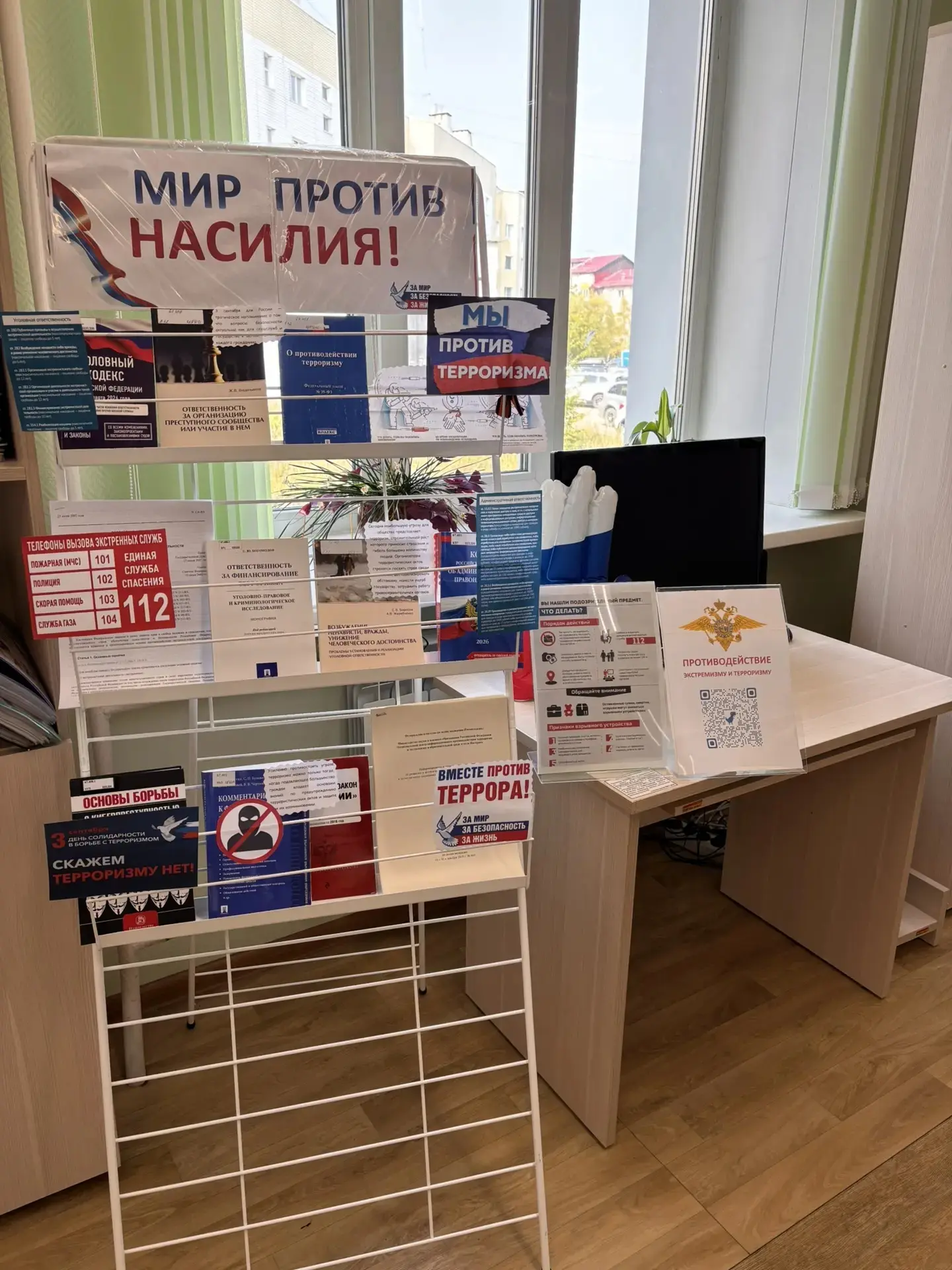 ДЕНЬ СОЛИДАРНОСТИ В БОРЬБЕ С ТЕРРОРИЗМОМ!