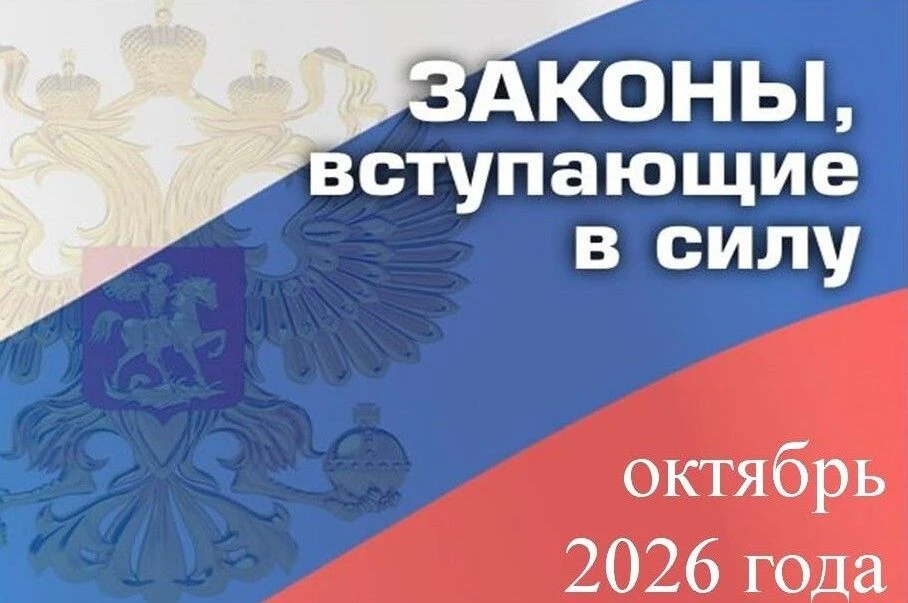 ✅ Министерство юстиции Республики Мордовия информирует о законах, вступающих в силу с 1...