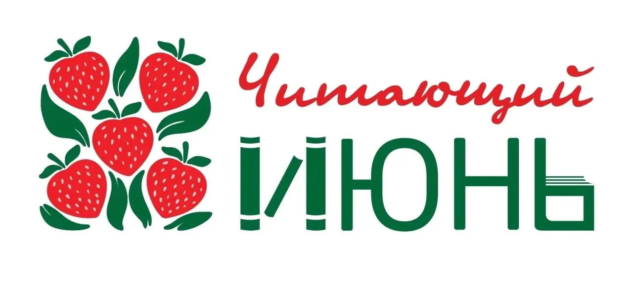 С  любовью о России. #ЧитающийИюнь
#ДружбаНародов_ДружбаЛитератур
#СЛюбовьюОРоссии
#МариТурекскаяМПЦ