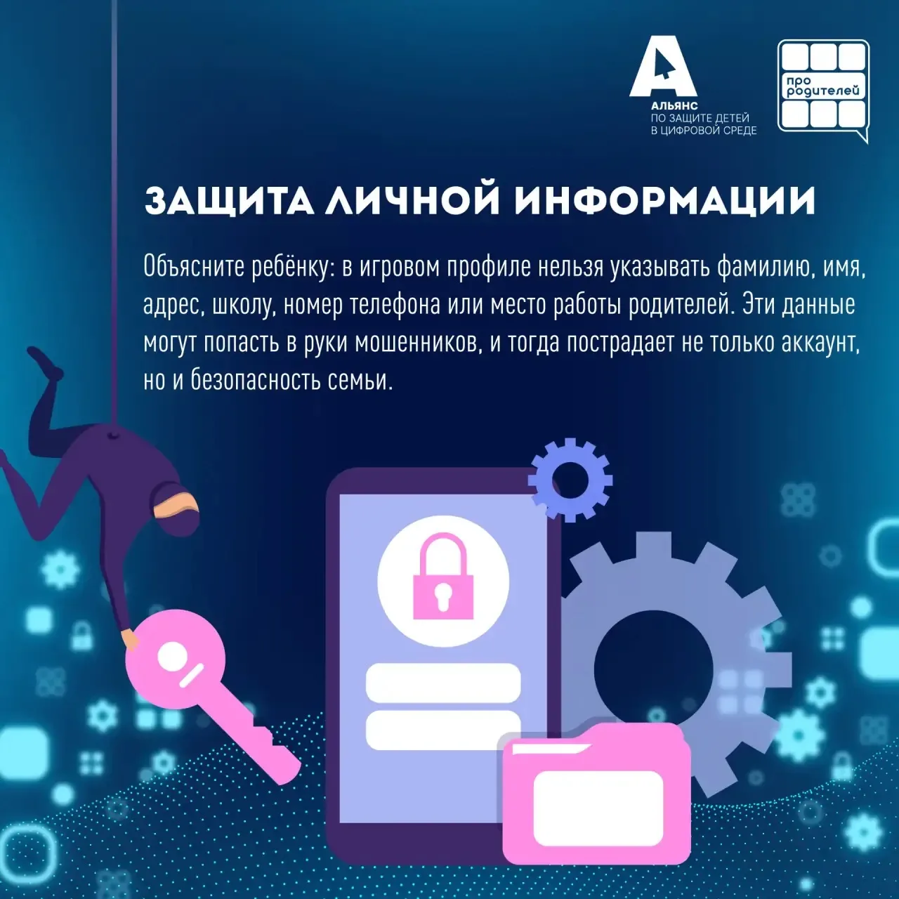 📲Игры разума: 9 тем, которые стоит проговорить с ребенком каждому родителю

Виртуальный мир - увлек