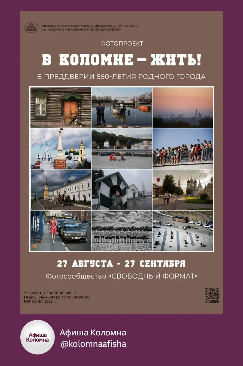📷 Открытие выставки «В Коломне — жить!» в Доме Озерова