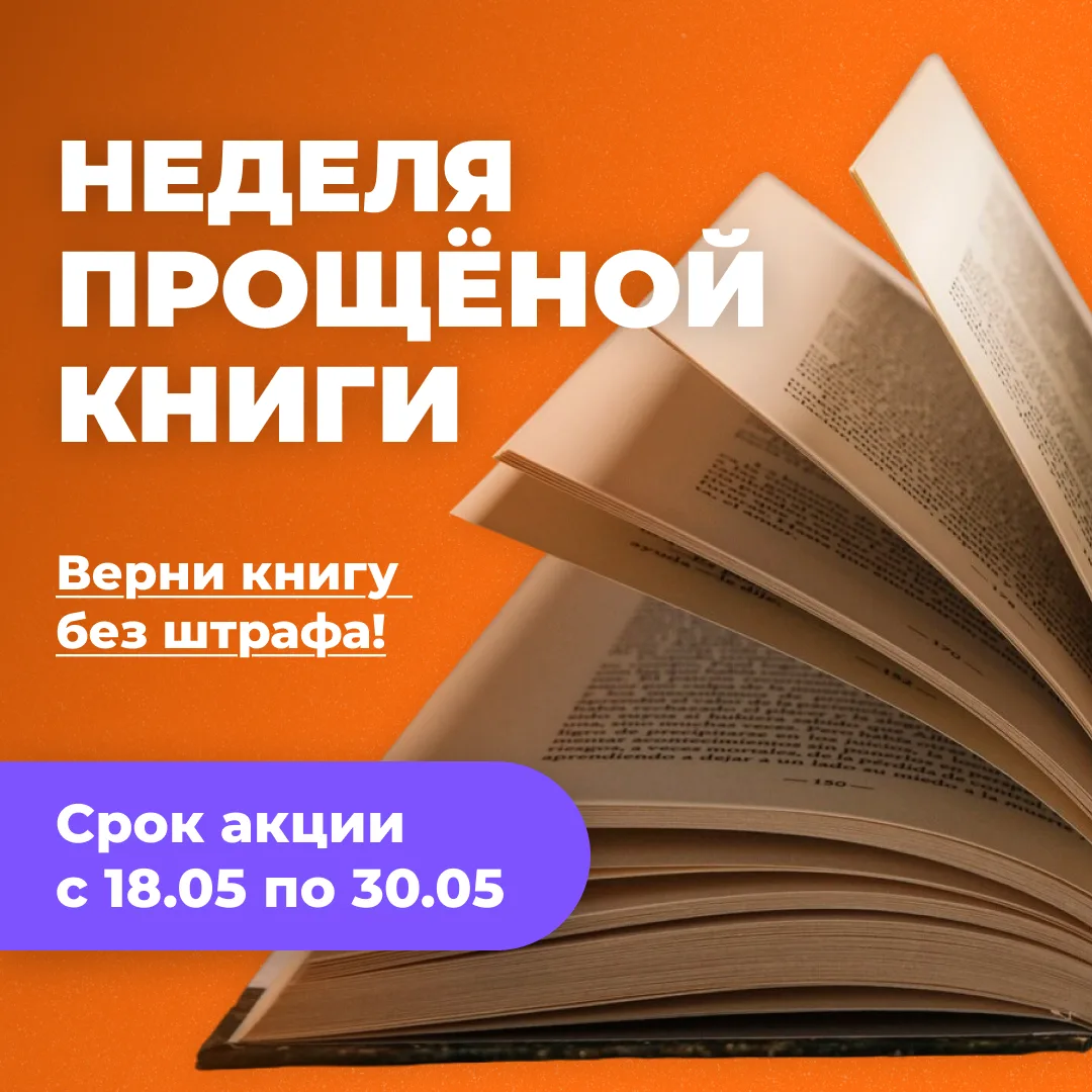 Осталась всего неделя!