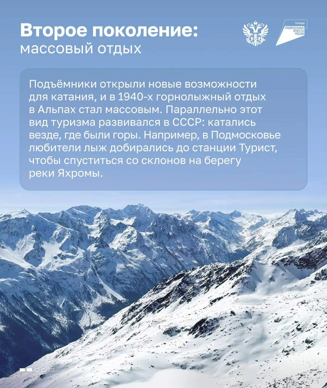 🏂 Домбай в истории горнолыжного туризма страны  🗺 Минэк России рассказал о главных этапах появления 