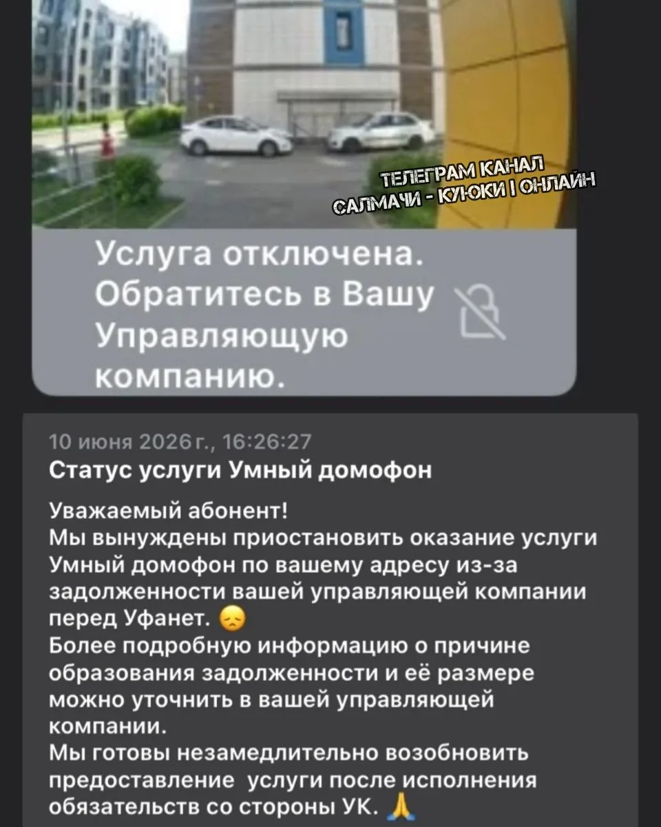 В ЖК «Яшьлек» управляющая компания не оплатила услуги «Уфанета» по обслуживанию домофонов — из‑за эт