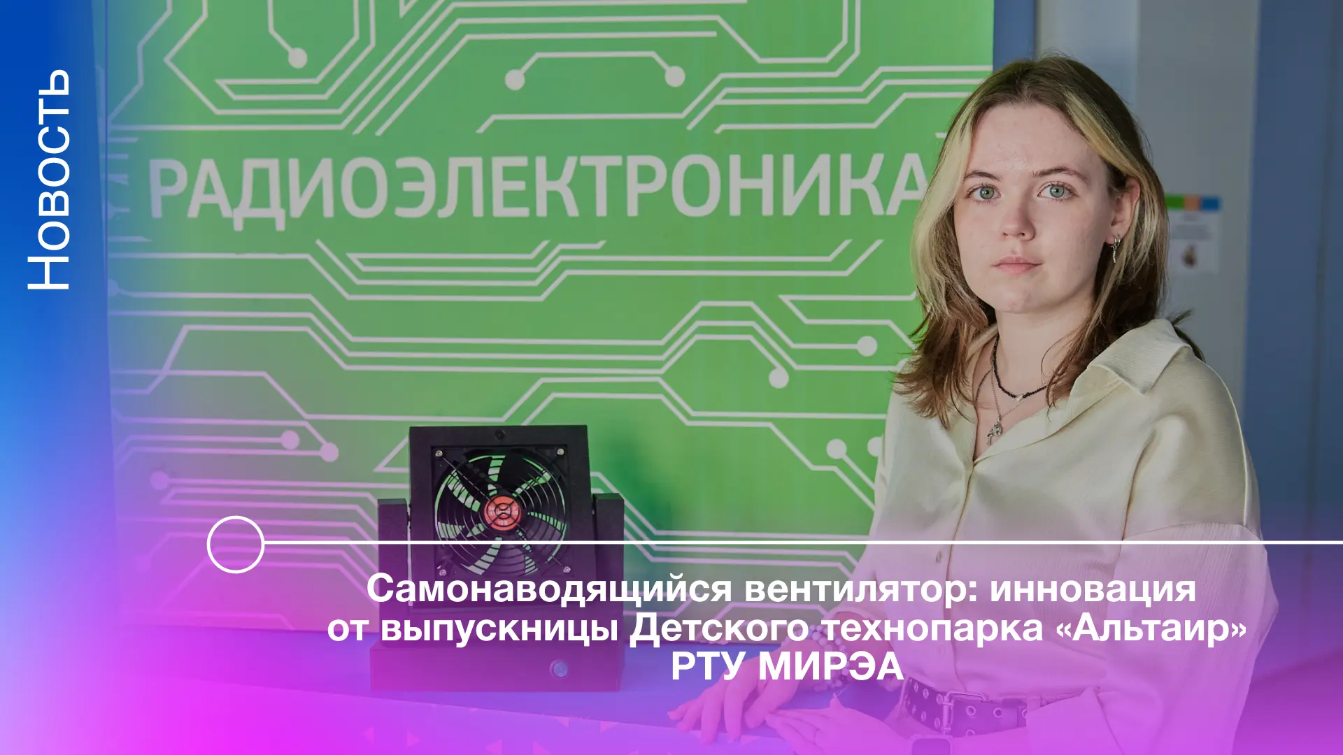 В эпоху цифровых технологий даже привычные бытовые приборы обретают «ум». Яркий пример — проект Елиз