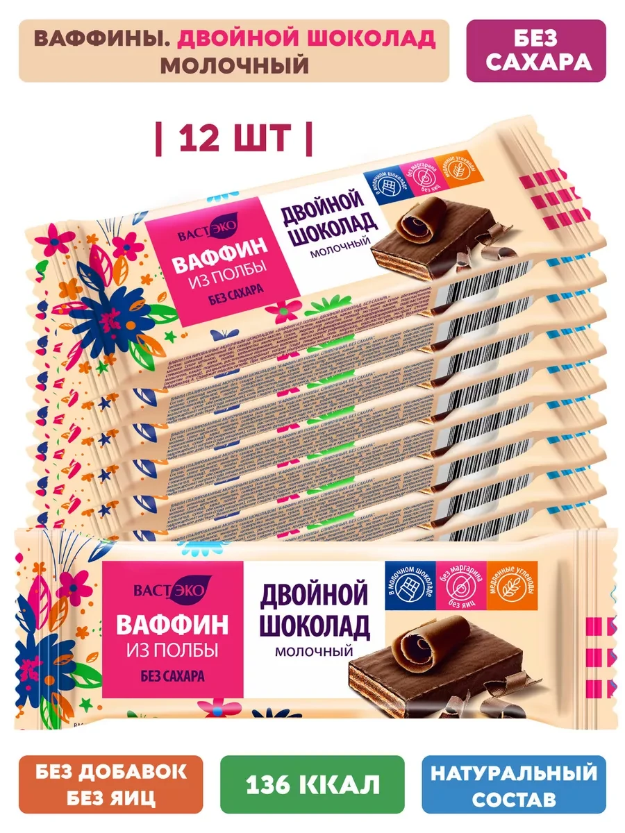 ⚡️ ВАФФИН шоколадный батончик без сахара "Дв. Шокол." 12х27г, Вастэко