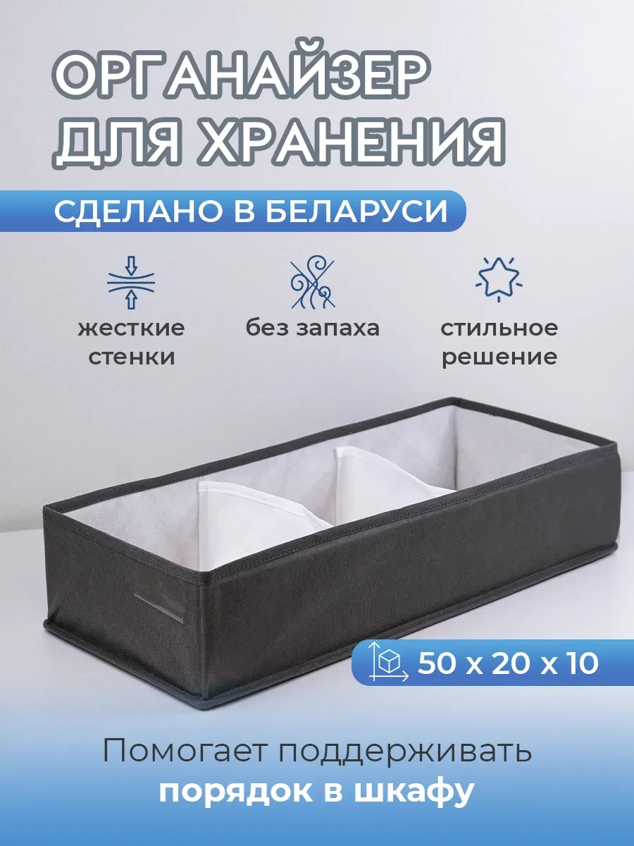 ⚡️ Органайзер для хранения 50*20*10, EASY.DOM