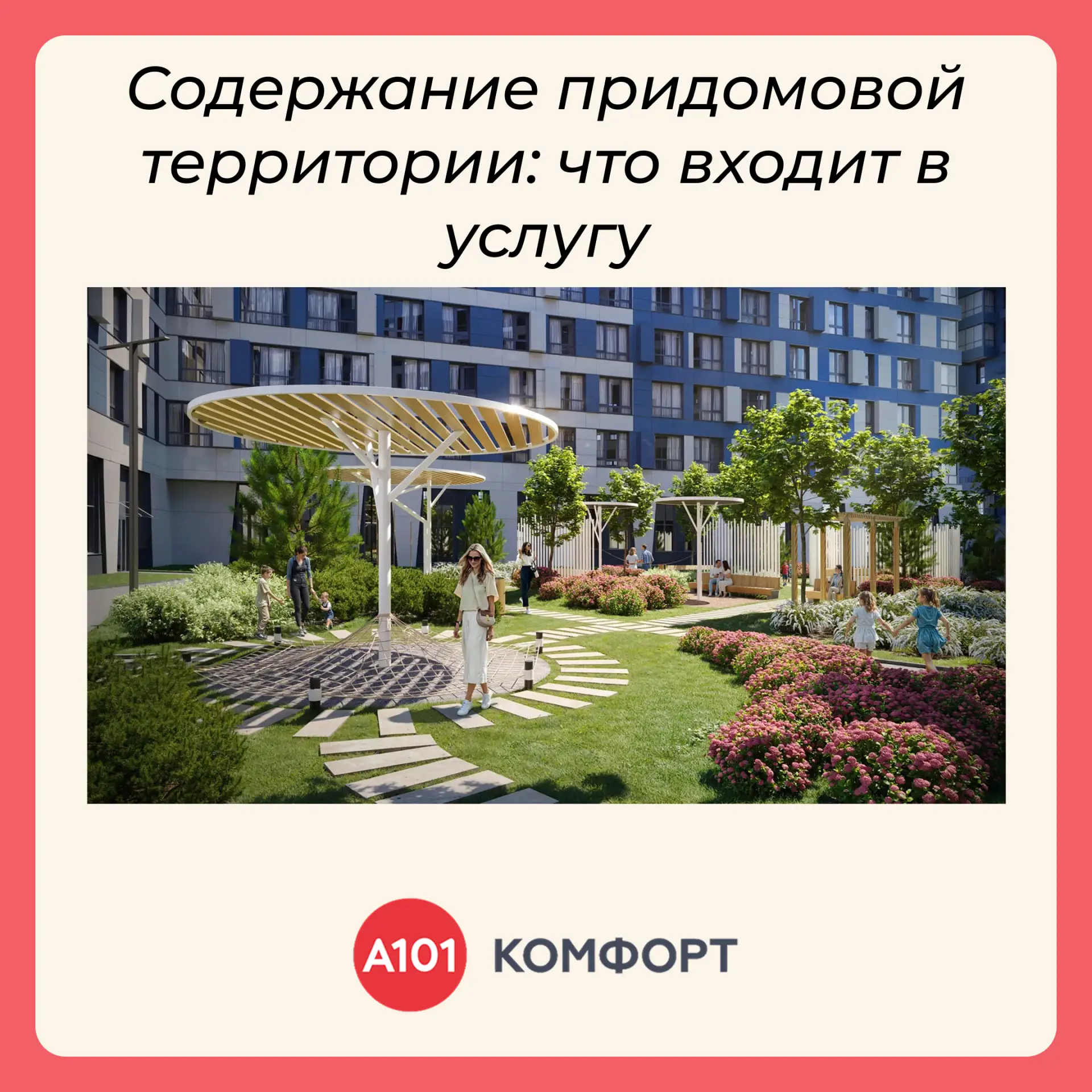Уважаемые жители!