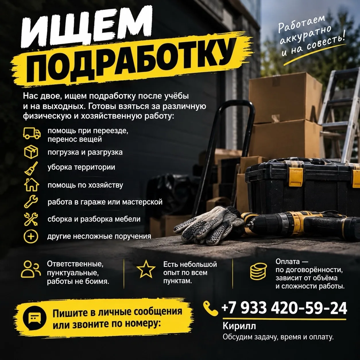ИЩЕМ ПОДРАБОТКУ