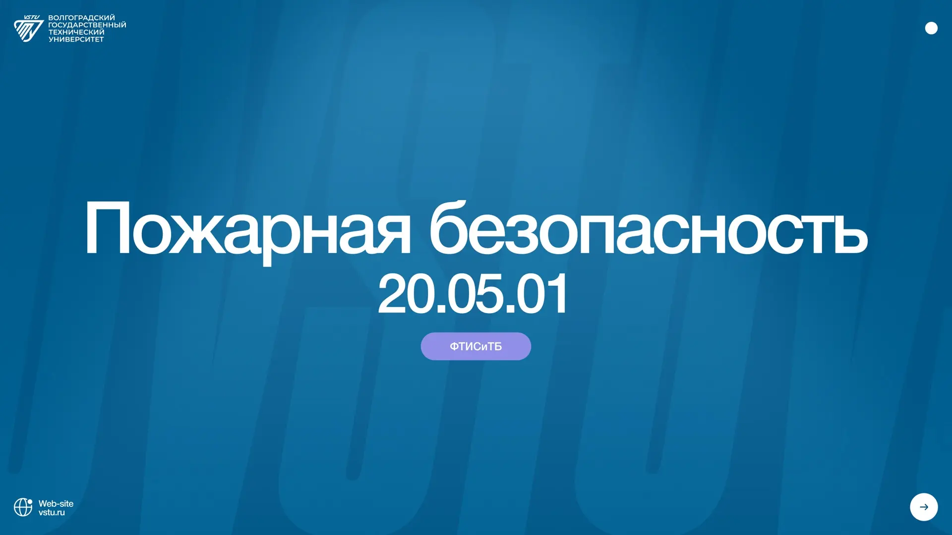 💙Знакомимся с направлениями обучения Волгоградского Политеха