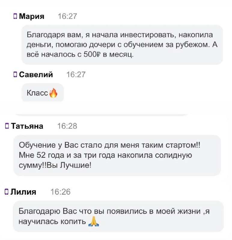 Благодаря вам я помогаю дочери с обучением за рубежом, а начинала с 500₽