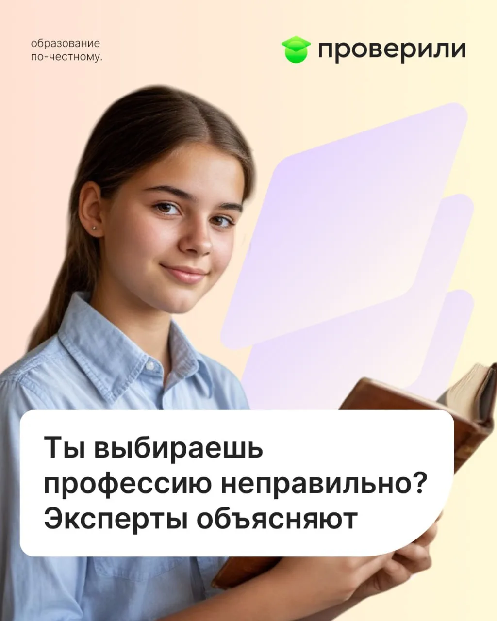 Эксперты против списков «топ-5»: почему профориентация устроена сложнее