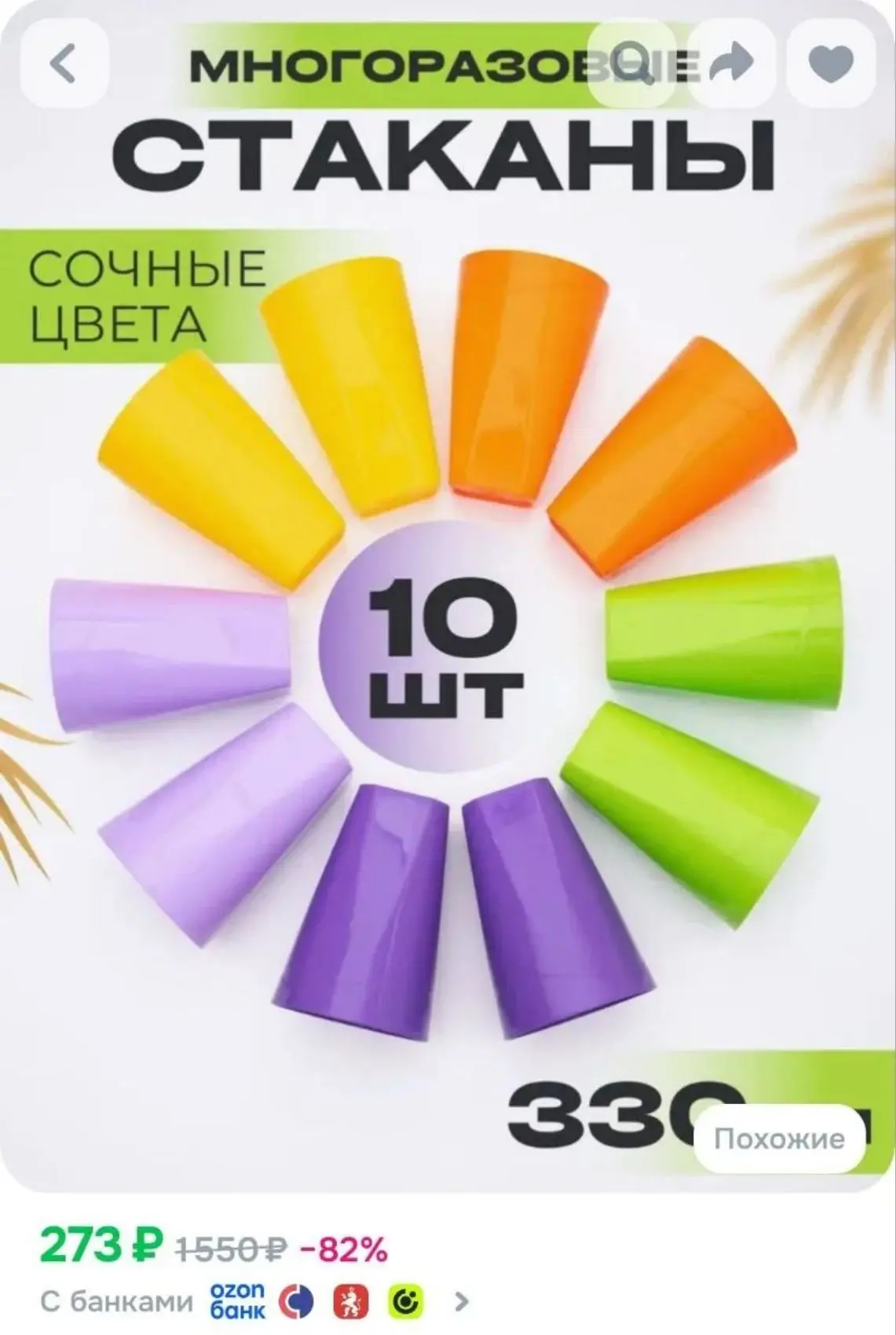 Стаканы пластиковые многоразовые. 330 мл
