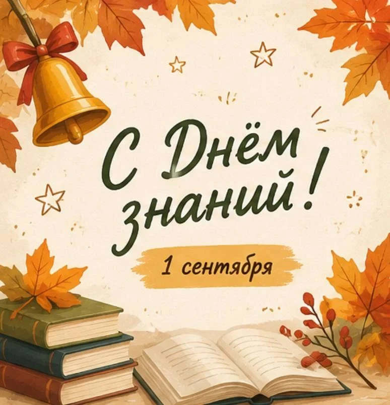 Снова вместе: с Днём знаний, Мариинская гимназия!