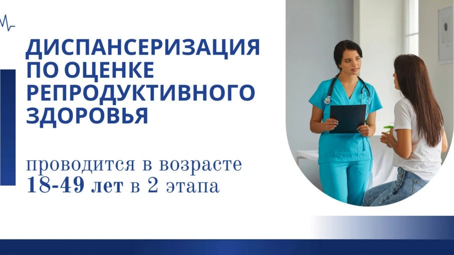 ➡️Диспансеризация репродуктивного здоровья женщин

Диспансеризация репродуктивного здоровья женщин —