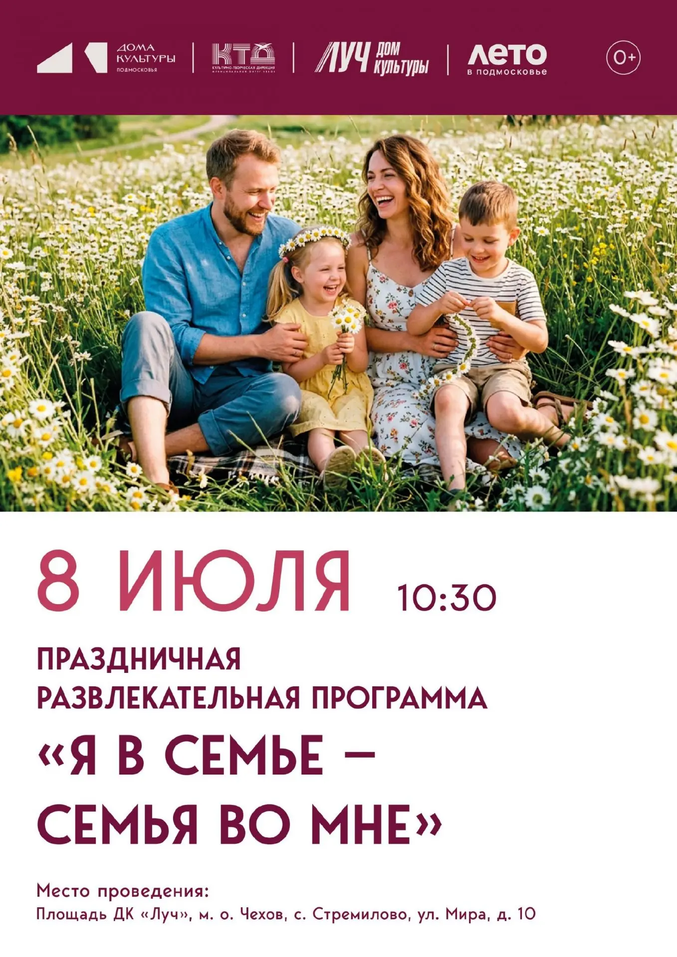 💥  💥 Праздничная, развлекательная программа  «Я в семье - семья во мне», посвященная ...