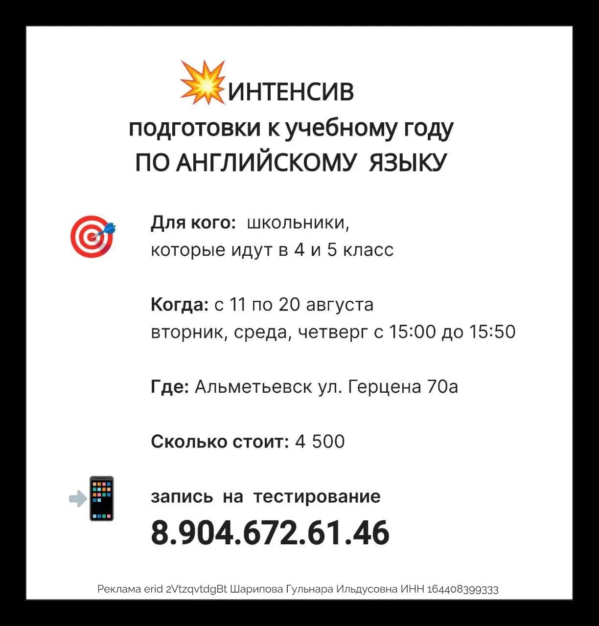 Интенсив по английскому для 4 и 5 классов — освежить знания перед учебным годом 📚

С 11 по 20 авгус