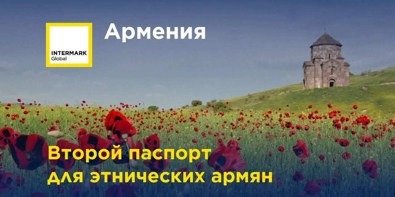 Гражданство Армении по происхождению