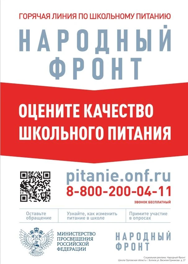 🔔 Важная информация для родителей и школьников!