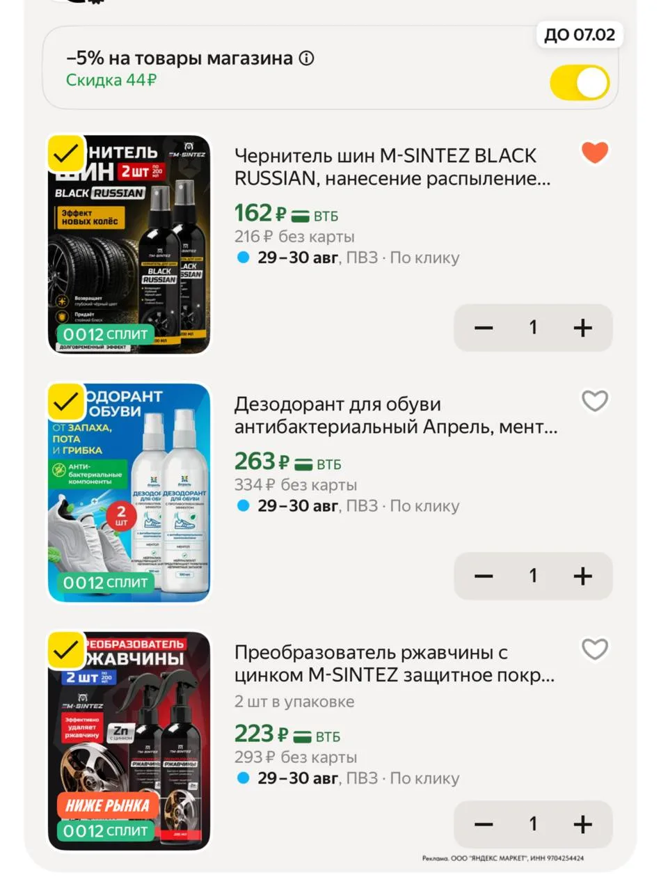 ⁣⁣⁣⁣⁣-5% в корзине (двигаем бегунок)