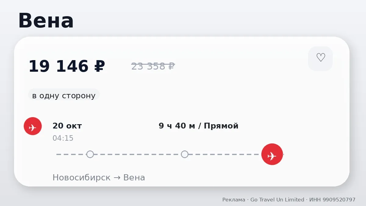 ✈️ Вена, Афины, Цюрих, София и Брюссель — из Новосибирска от 19 146 ₽