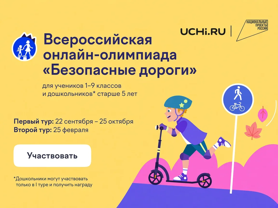 Безопасные дороги — детям 🚦