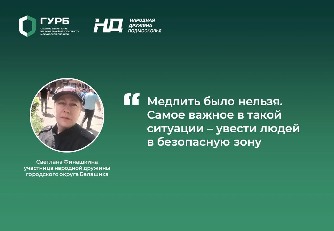🚨 Дружинница из Балашихи помогла задержать преступника, стрелявшего у гимназии

10 июня рядом с гим