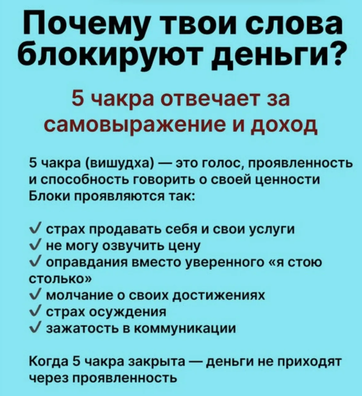 Привет, магические! Сегодня финальная часть серии постов о Вишудхе и вершине денежного ...