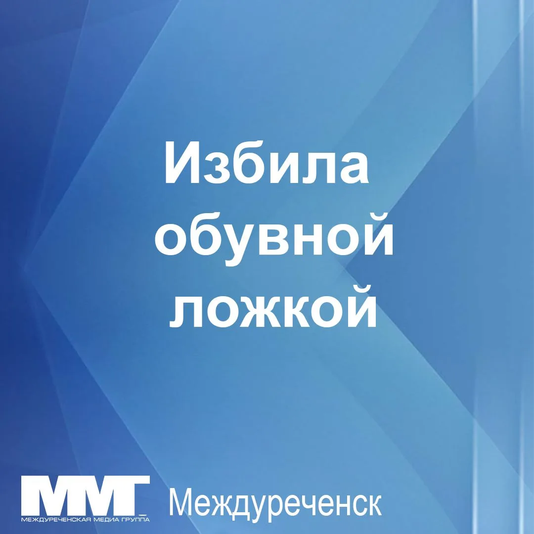 Утром 2 октября на улице Вокзальной в Междуреченске росгвардейцы выехали на конфликт в ...