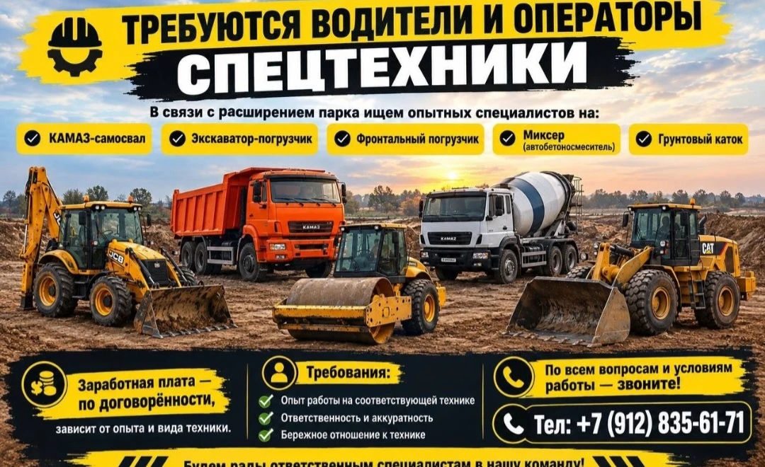 🚜 ТРЕБУЮТСЯ ВОДИТЕЛИ И ОПЕРАТОРЫ СПЕЦТЕХНИКИ